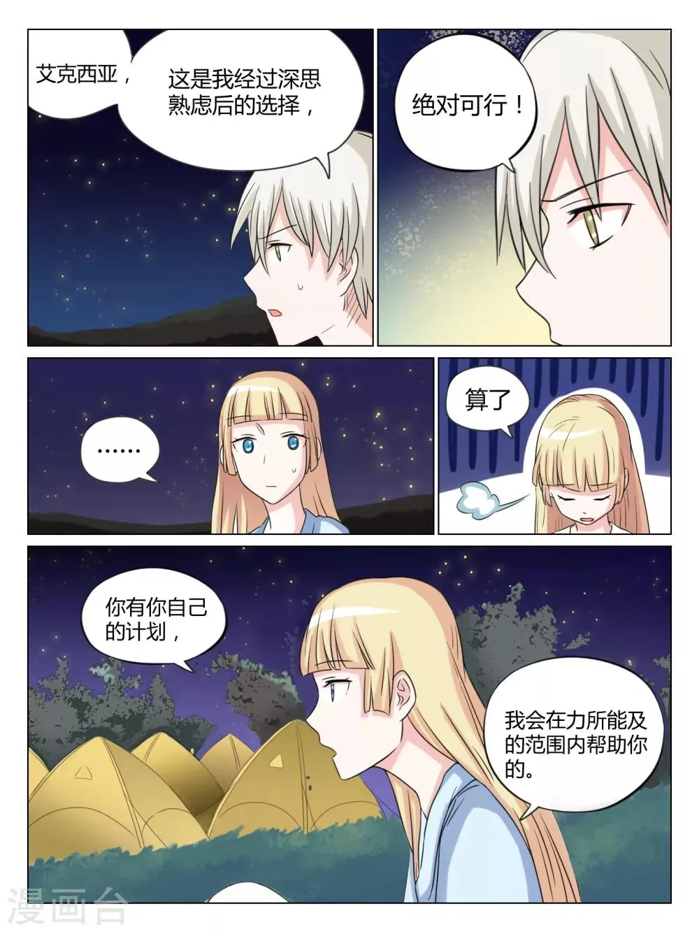 第38话 第5页