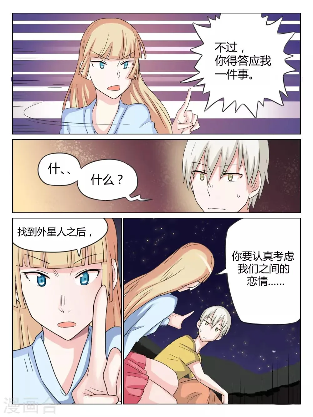 第38话 第6页