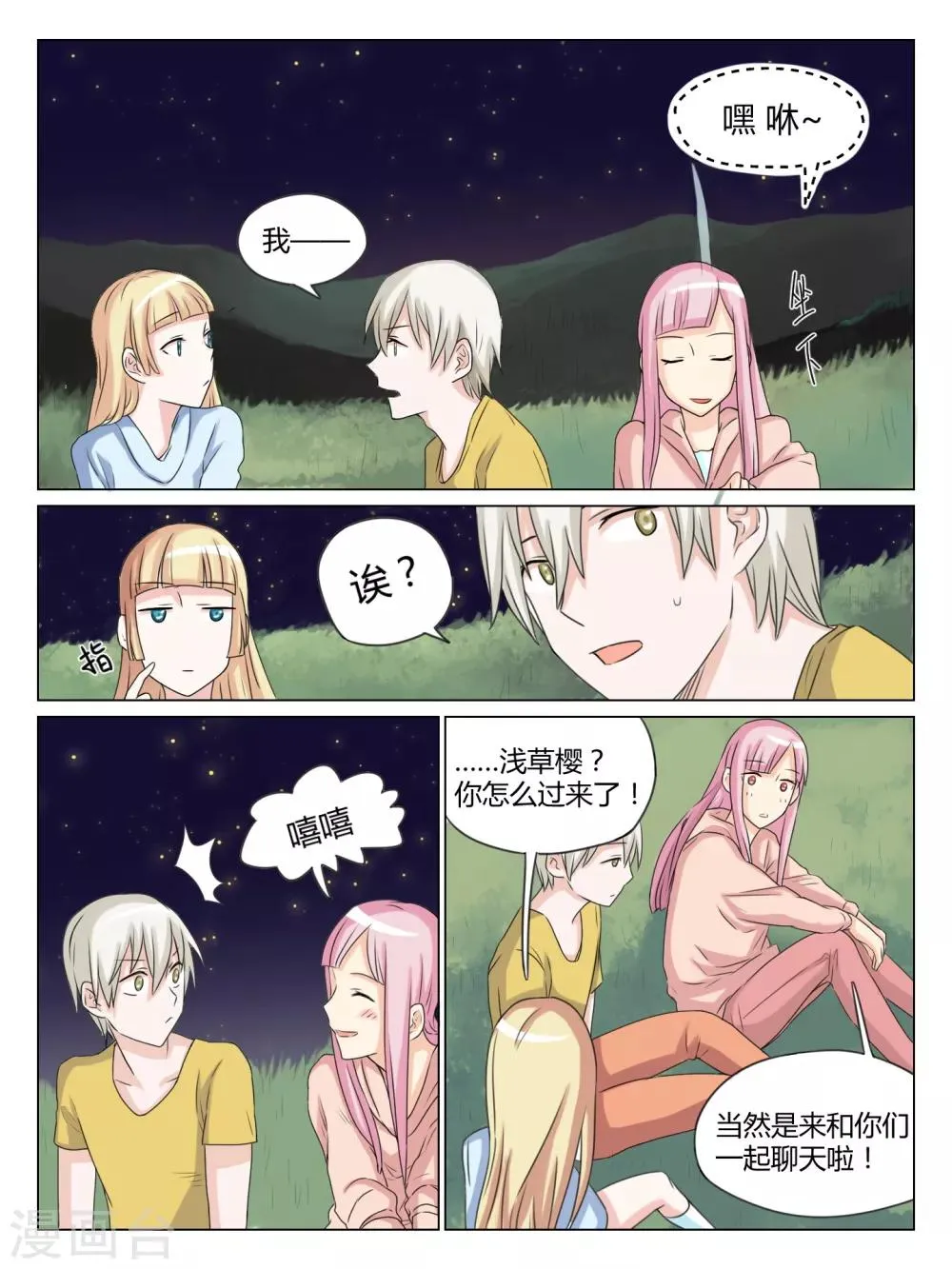 第38话 第7页