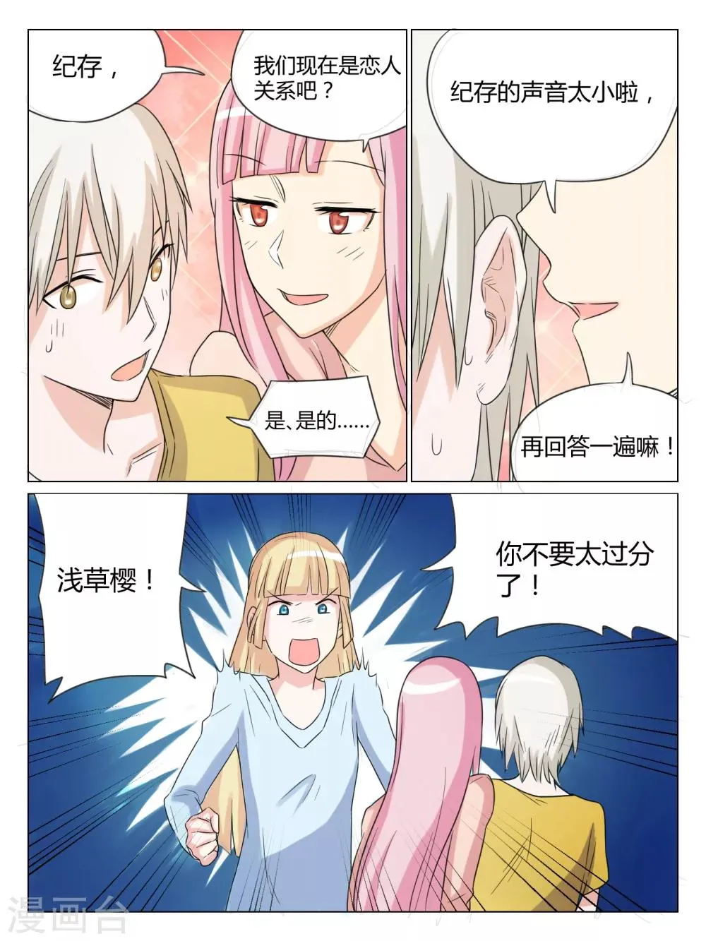 第38话 第8页