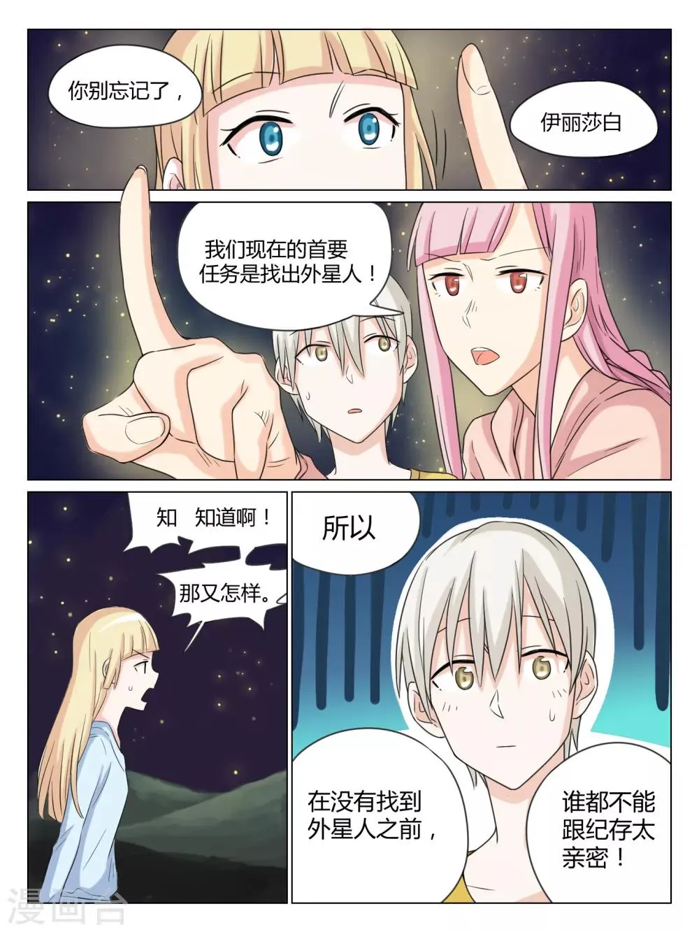 第38话 第9页