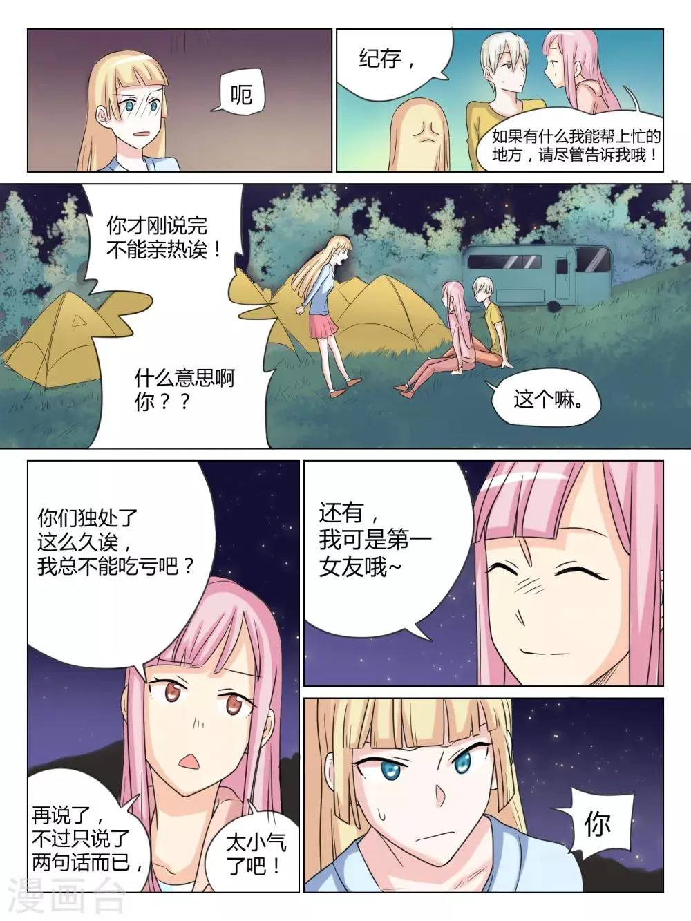 第38话 第10页