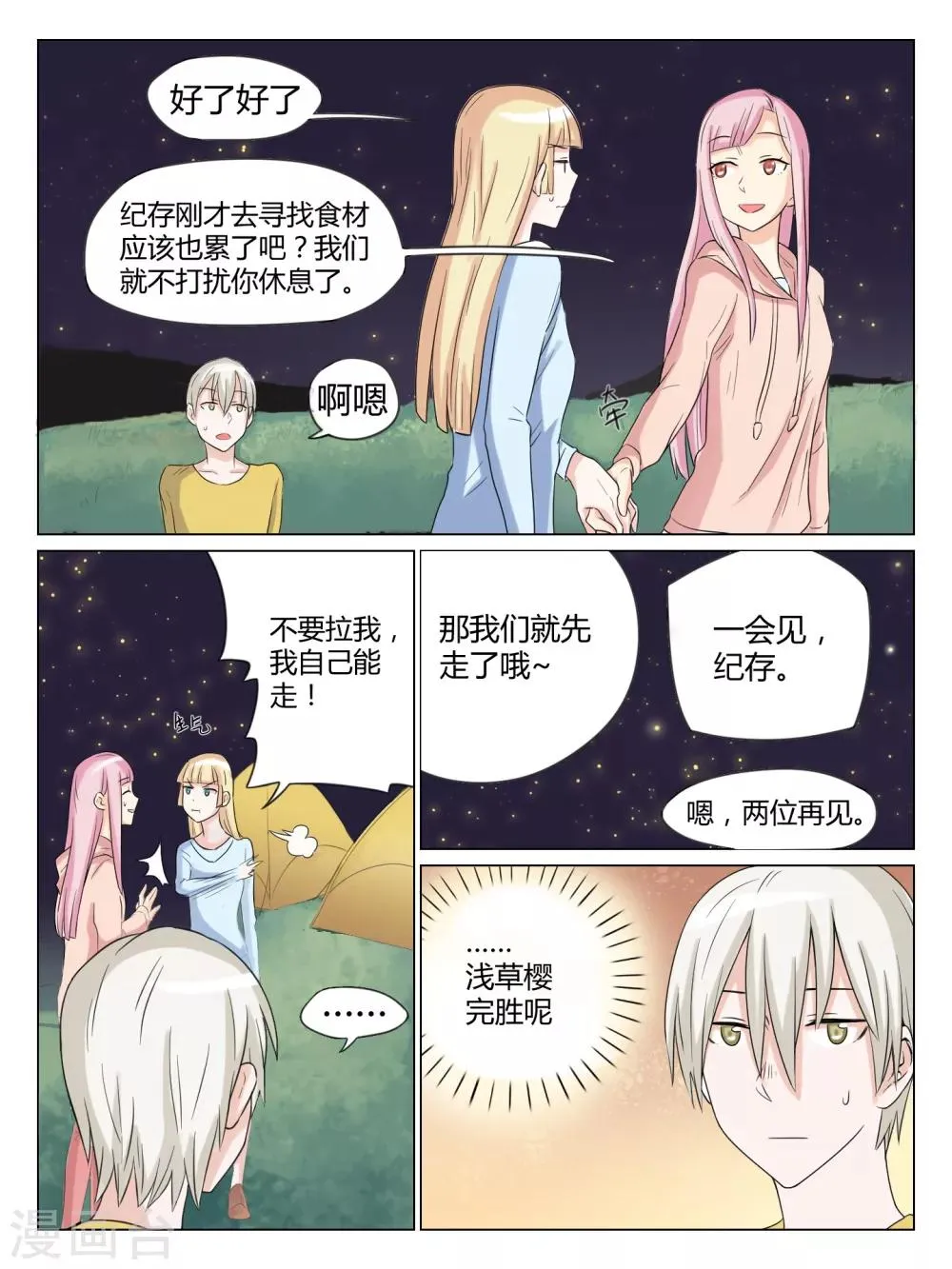第38话 第11页