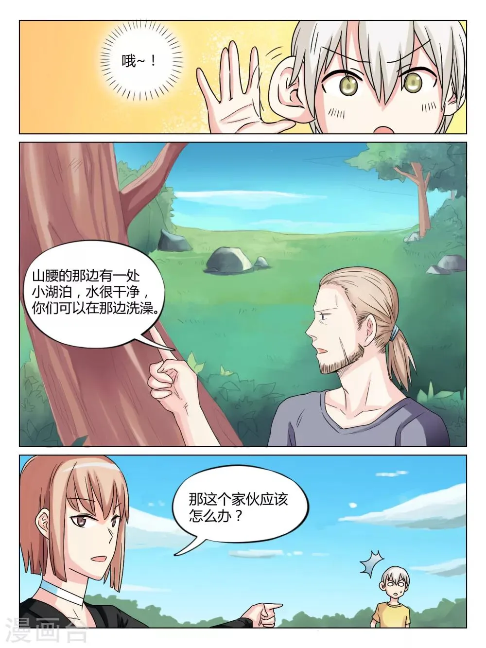 第39话 第3页