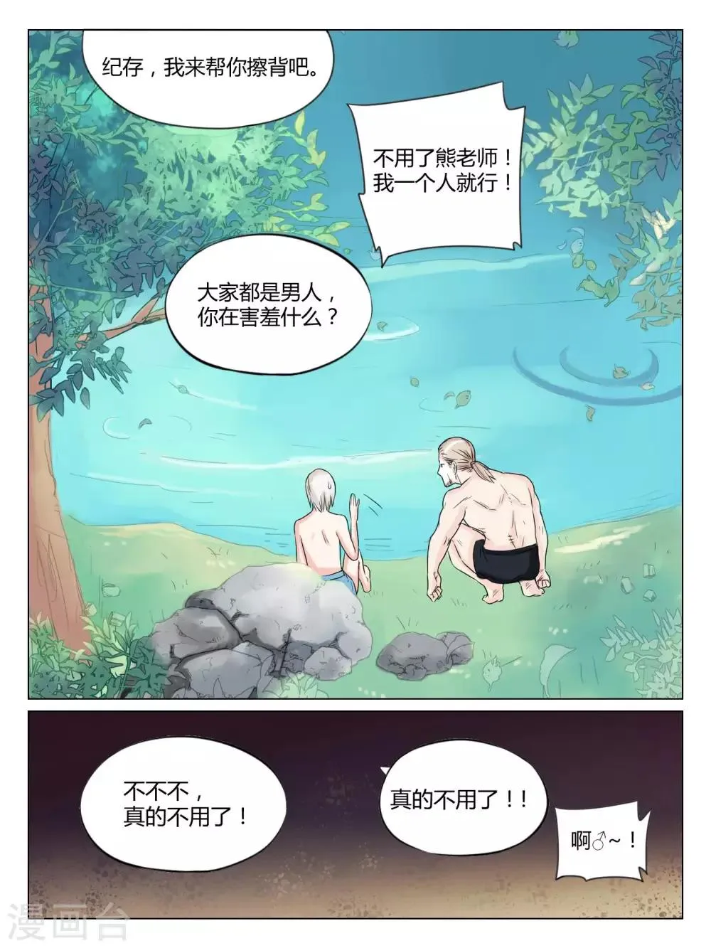 第39话 第6页