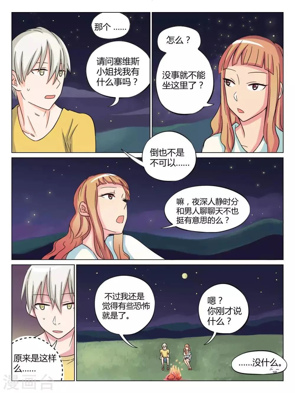 第40话 第2页