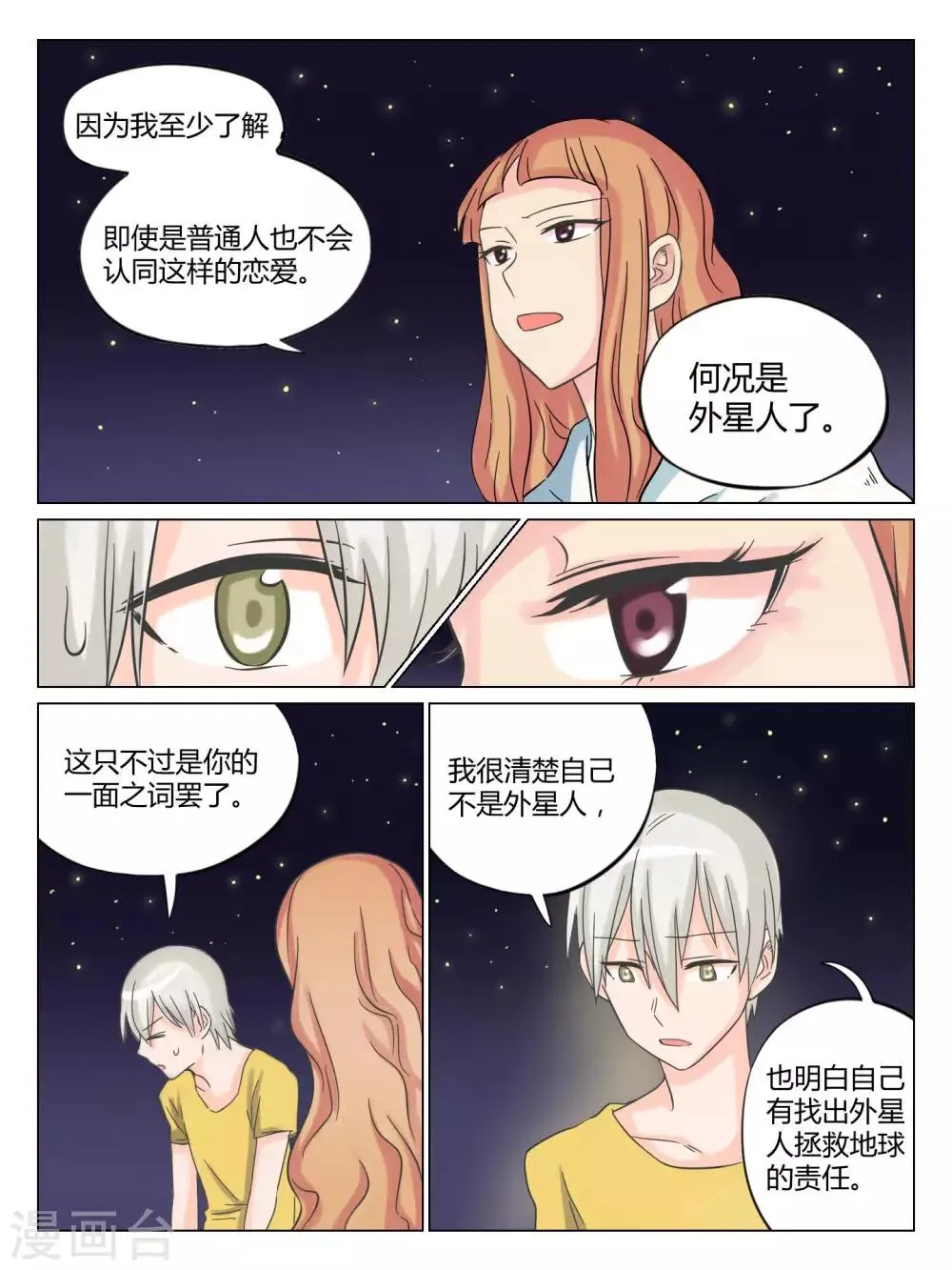第40话 第8页
