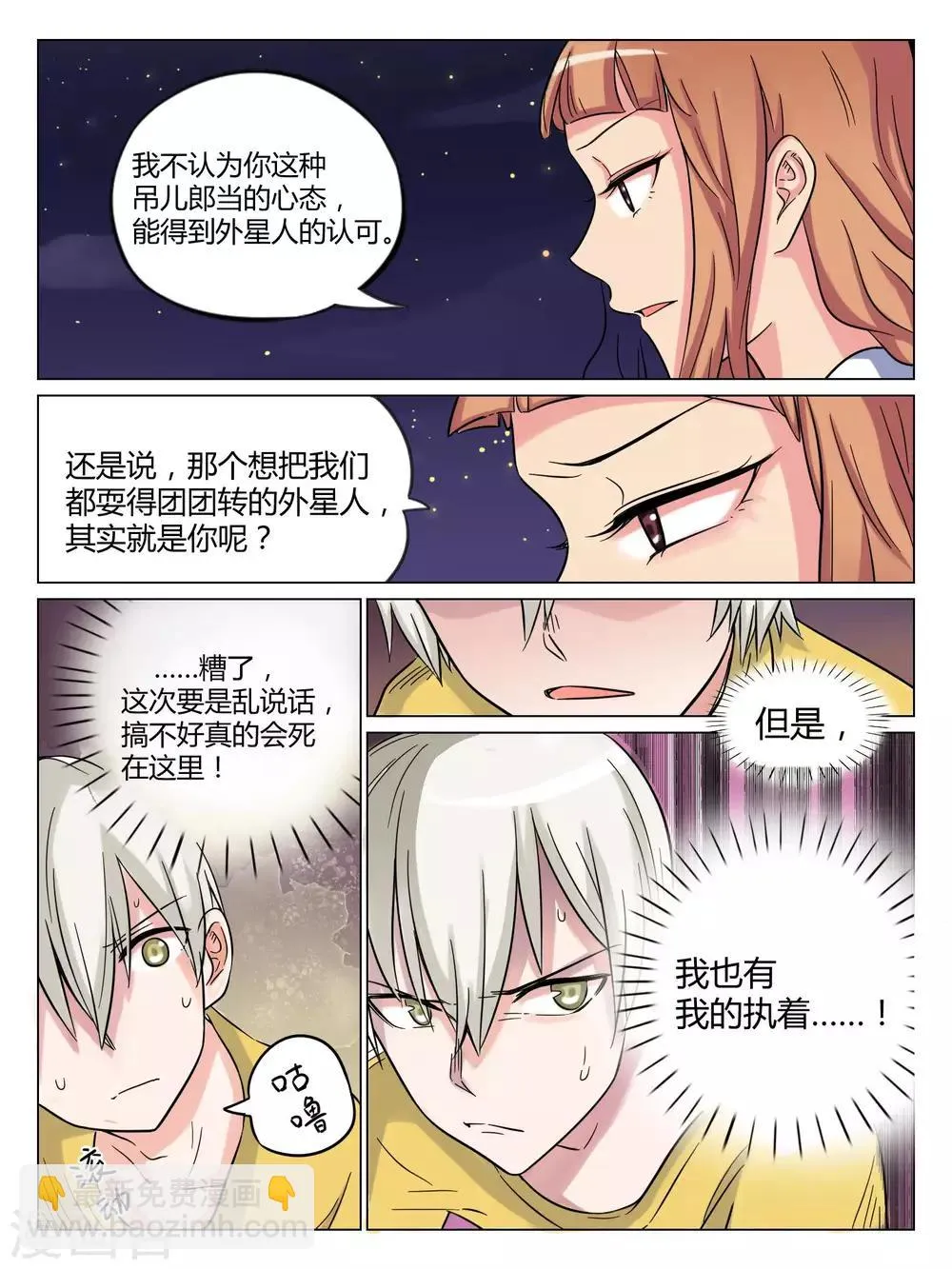 第41话 第2页