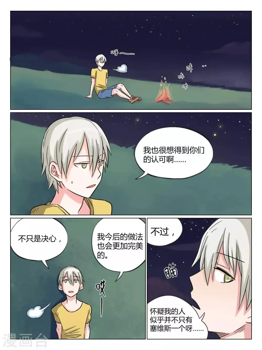第41话 第6页