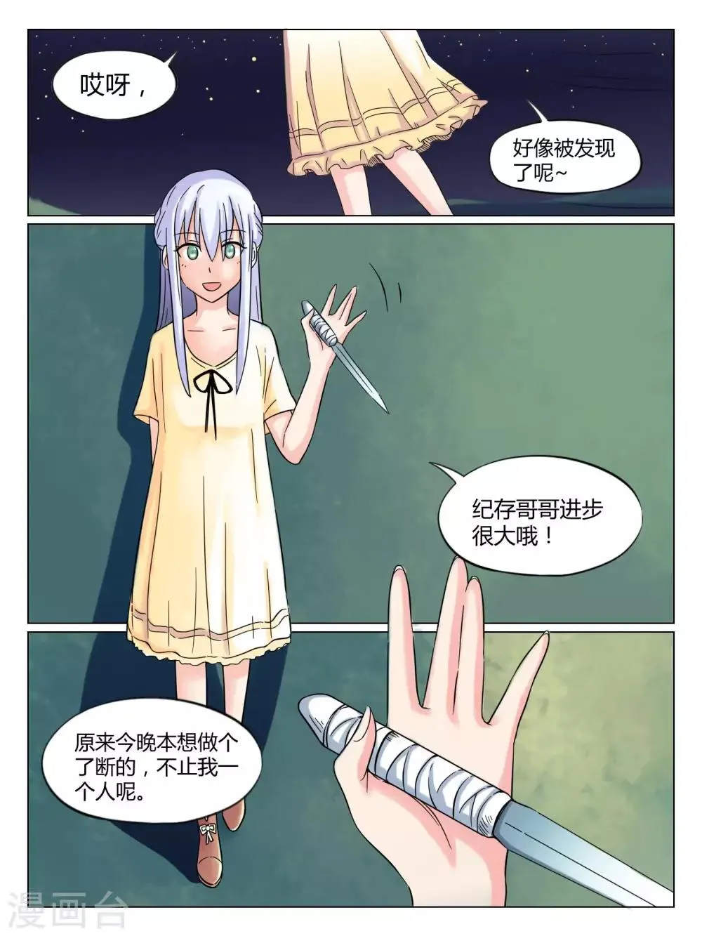 第41话 第7页