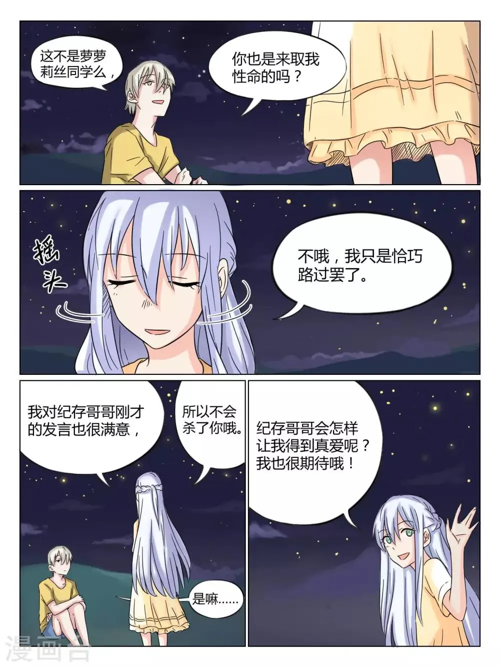 第41话 第8页