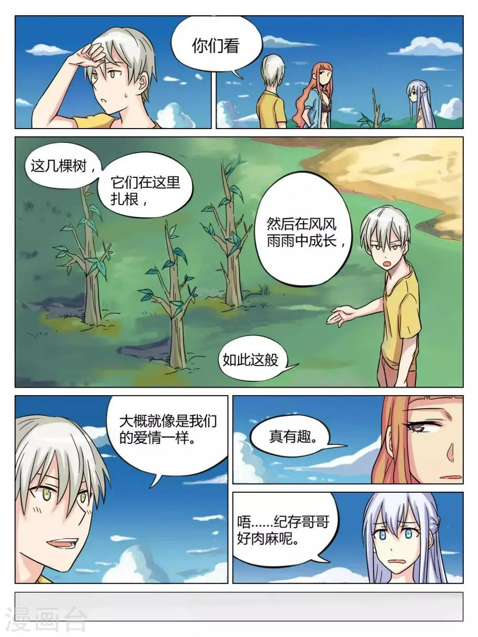 第42话 第2页