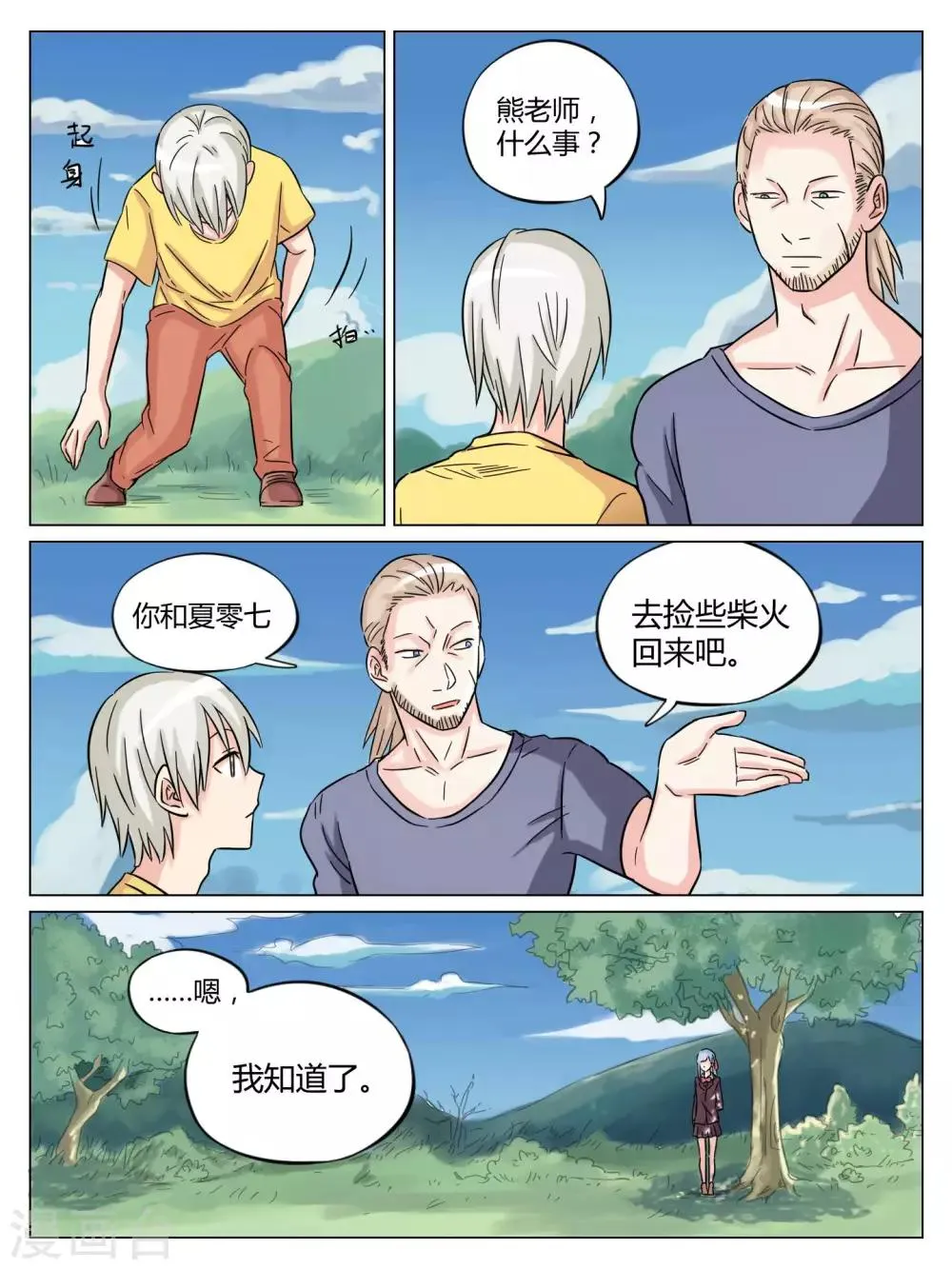 第42话 第8页