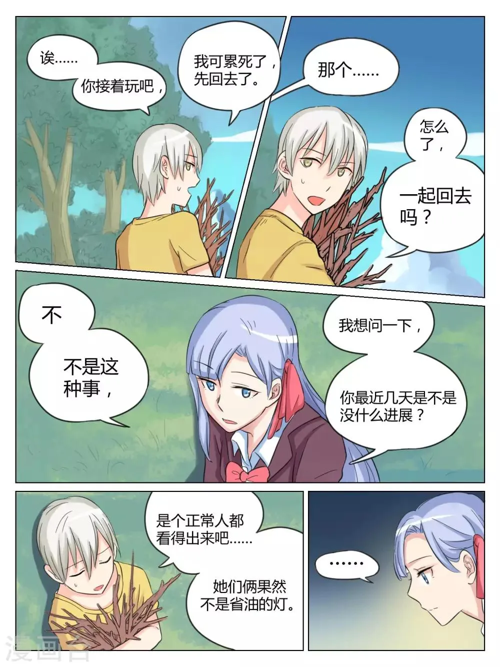 第43话 第2页