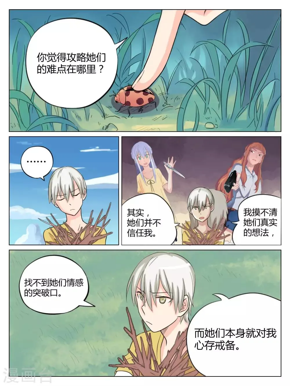 第43话 第3页
