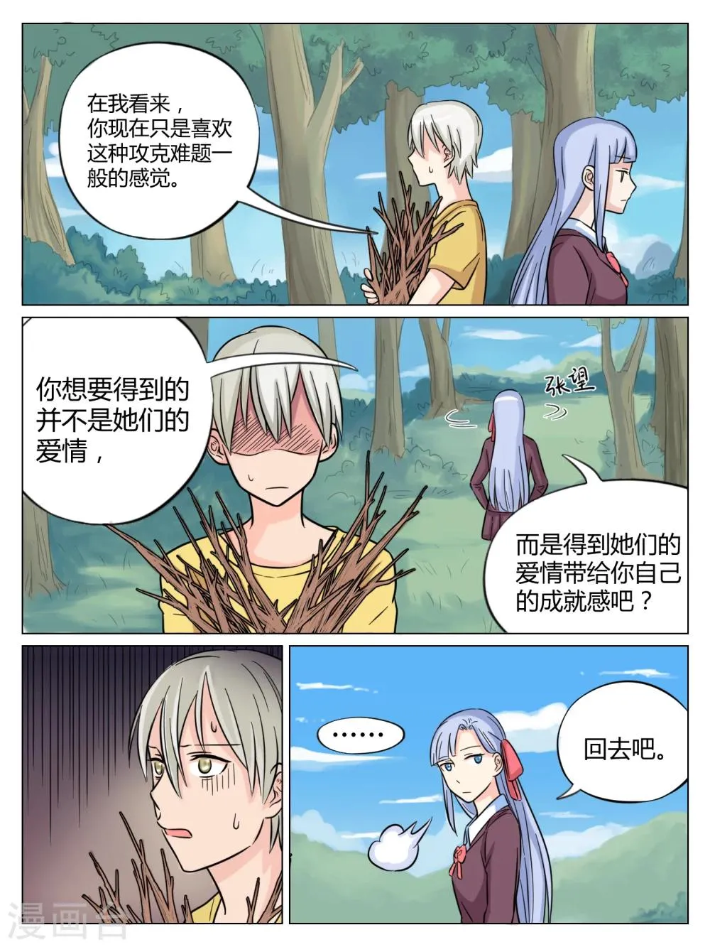 第43话 第6页