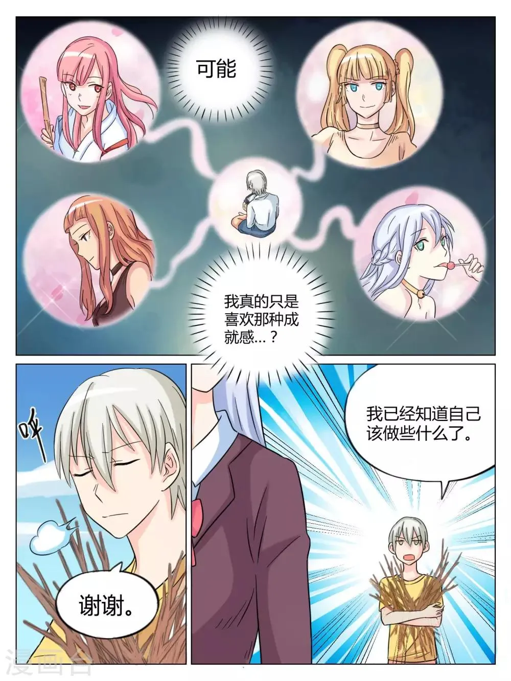 第43话 第8页