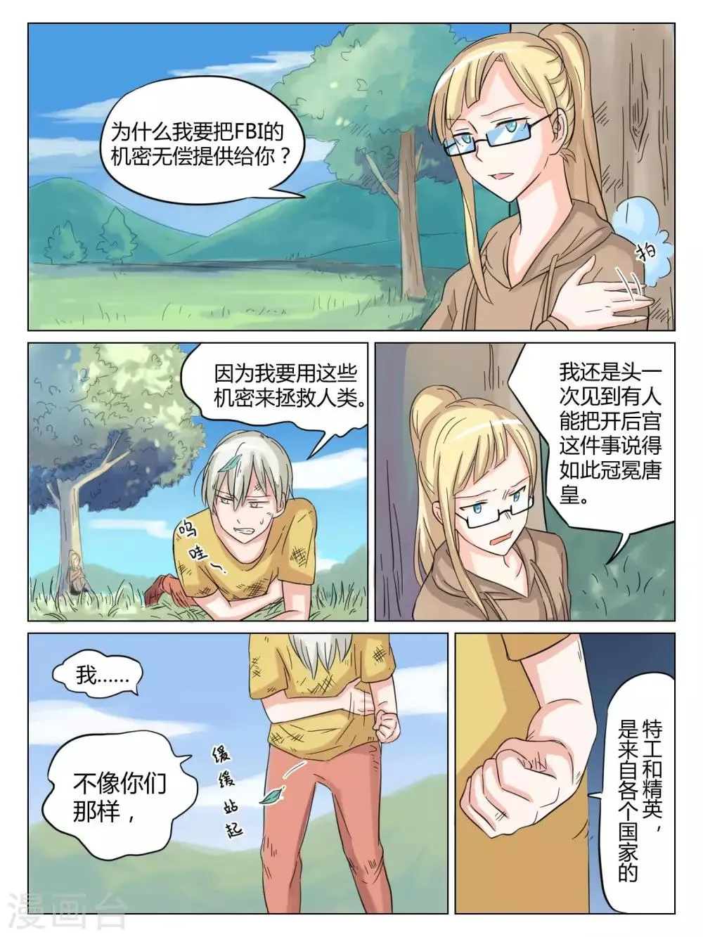 第44话 第3页