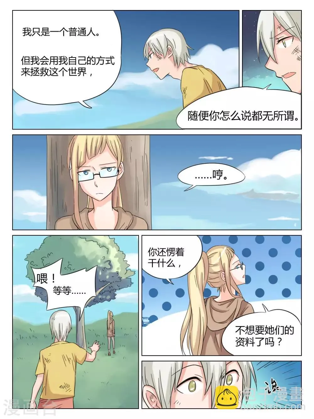 第44话 第4页