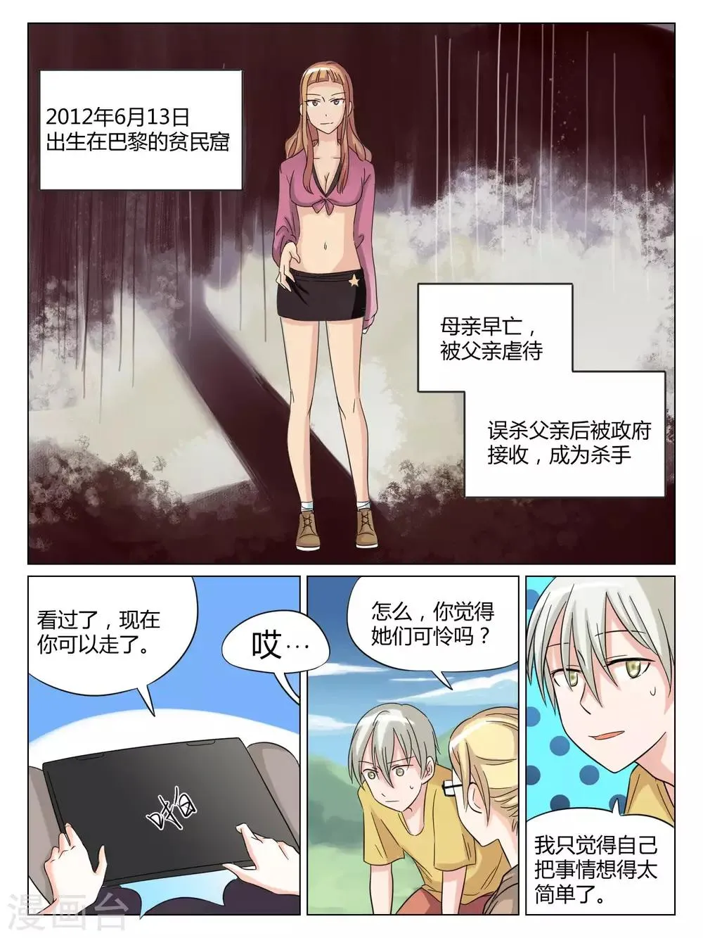 第44话 第7页