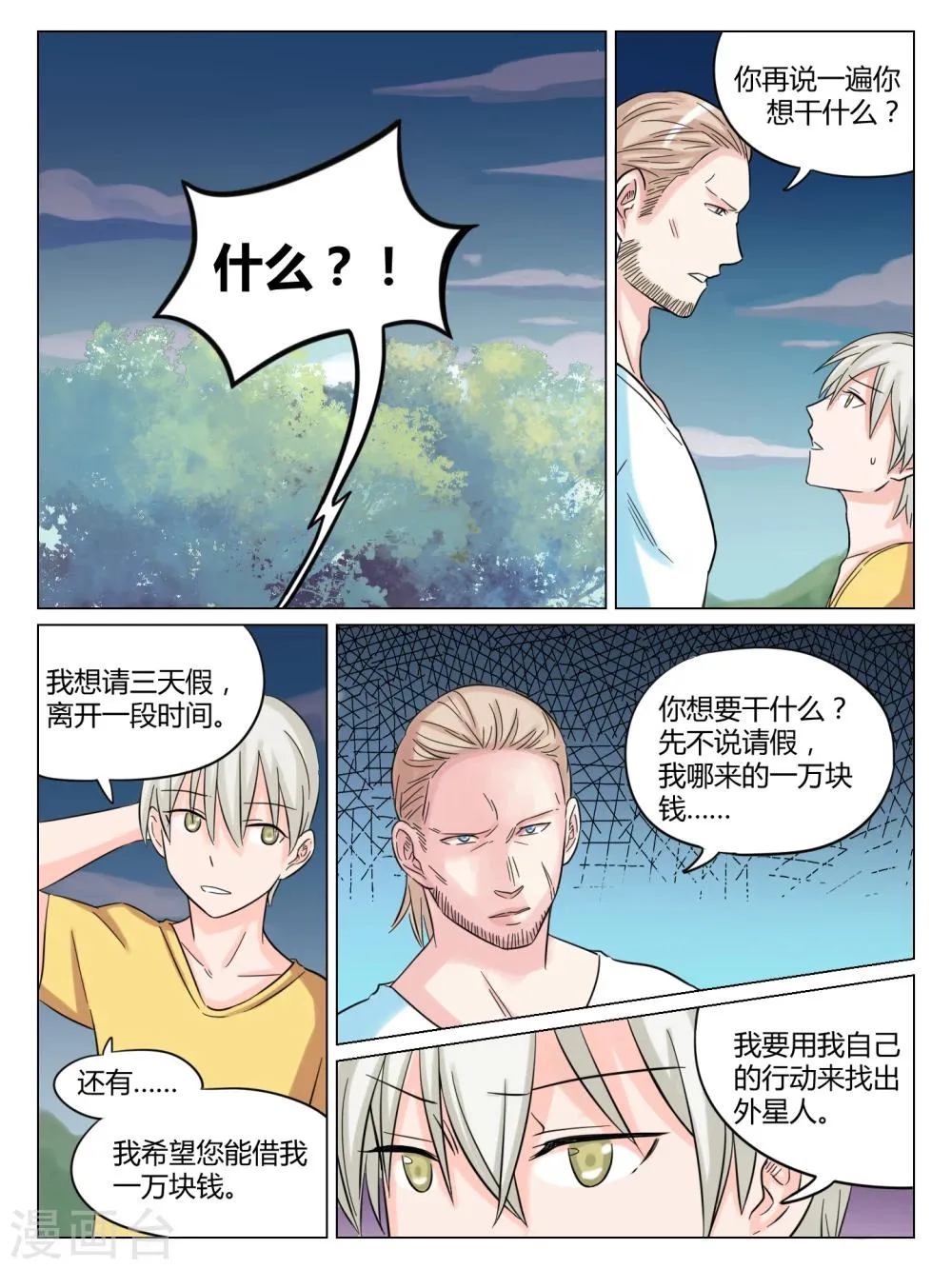 第45话 第3页
