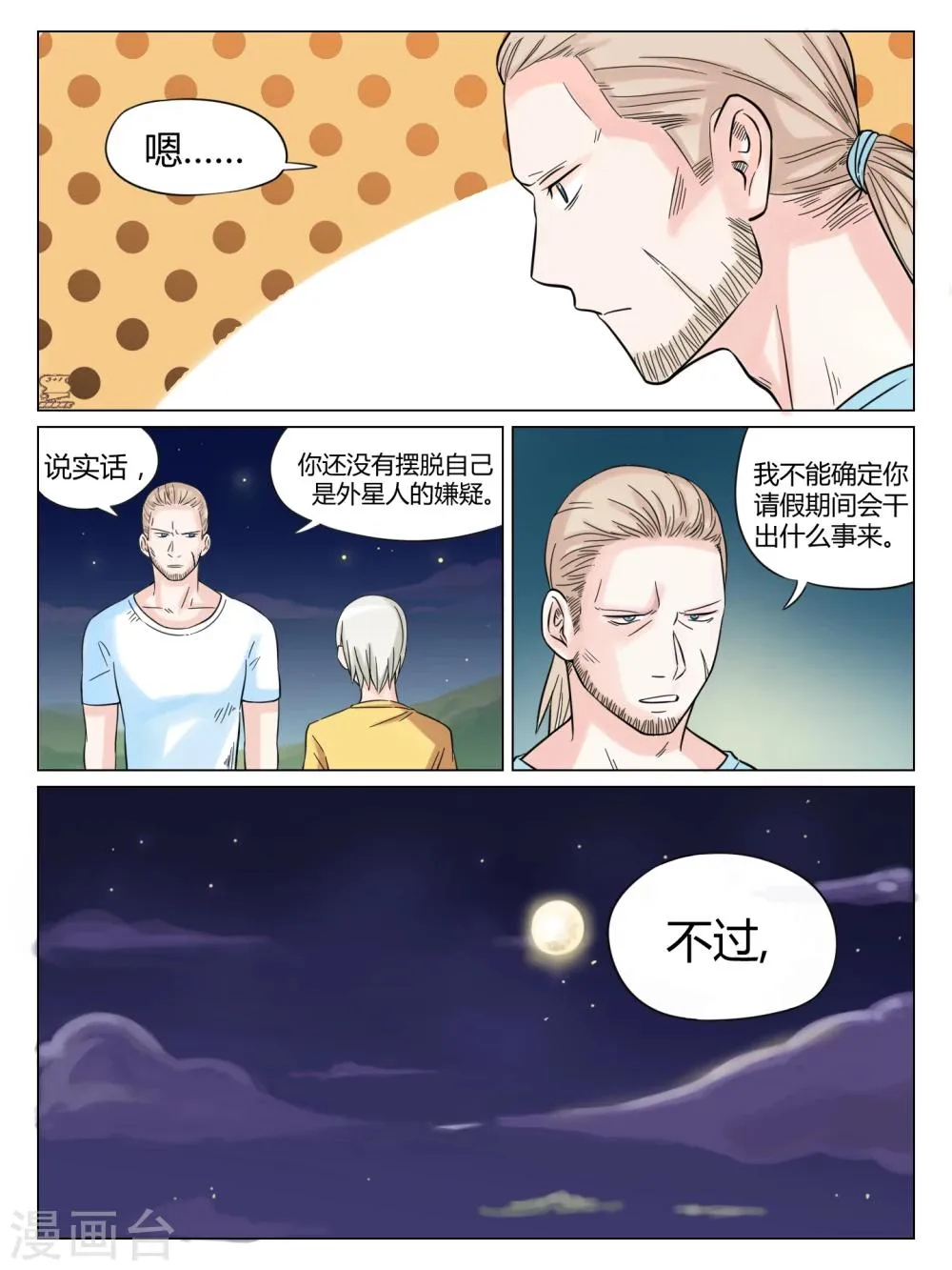 第45话 第4页