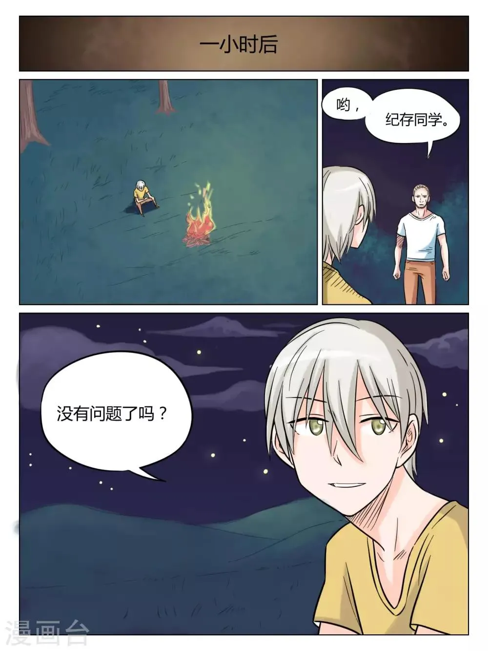 第45话 第6页