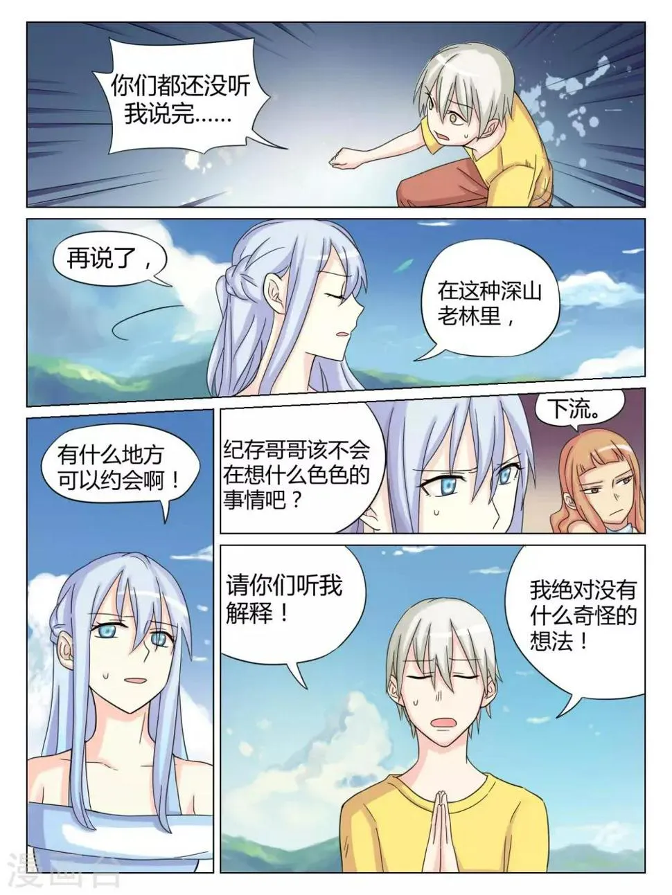 第46话 第2页