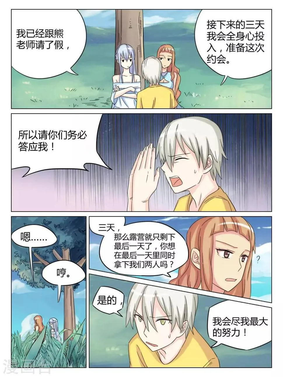 第46话 第3页