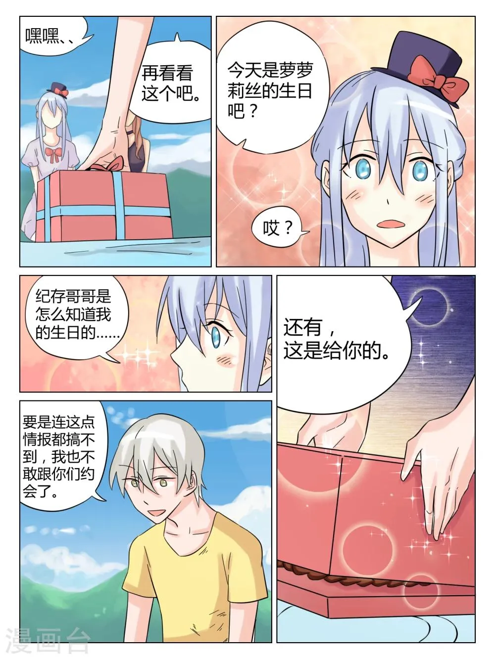 第47话 第8页