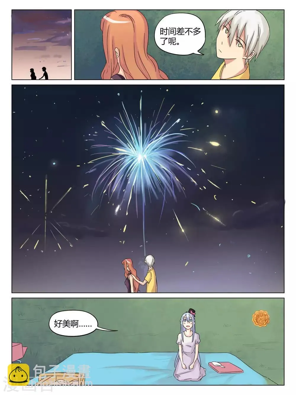 第48话 第3页