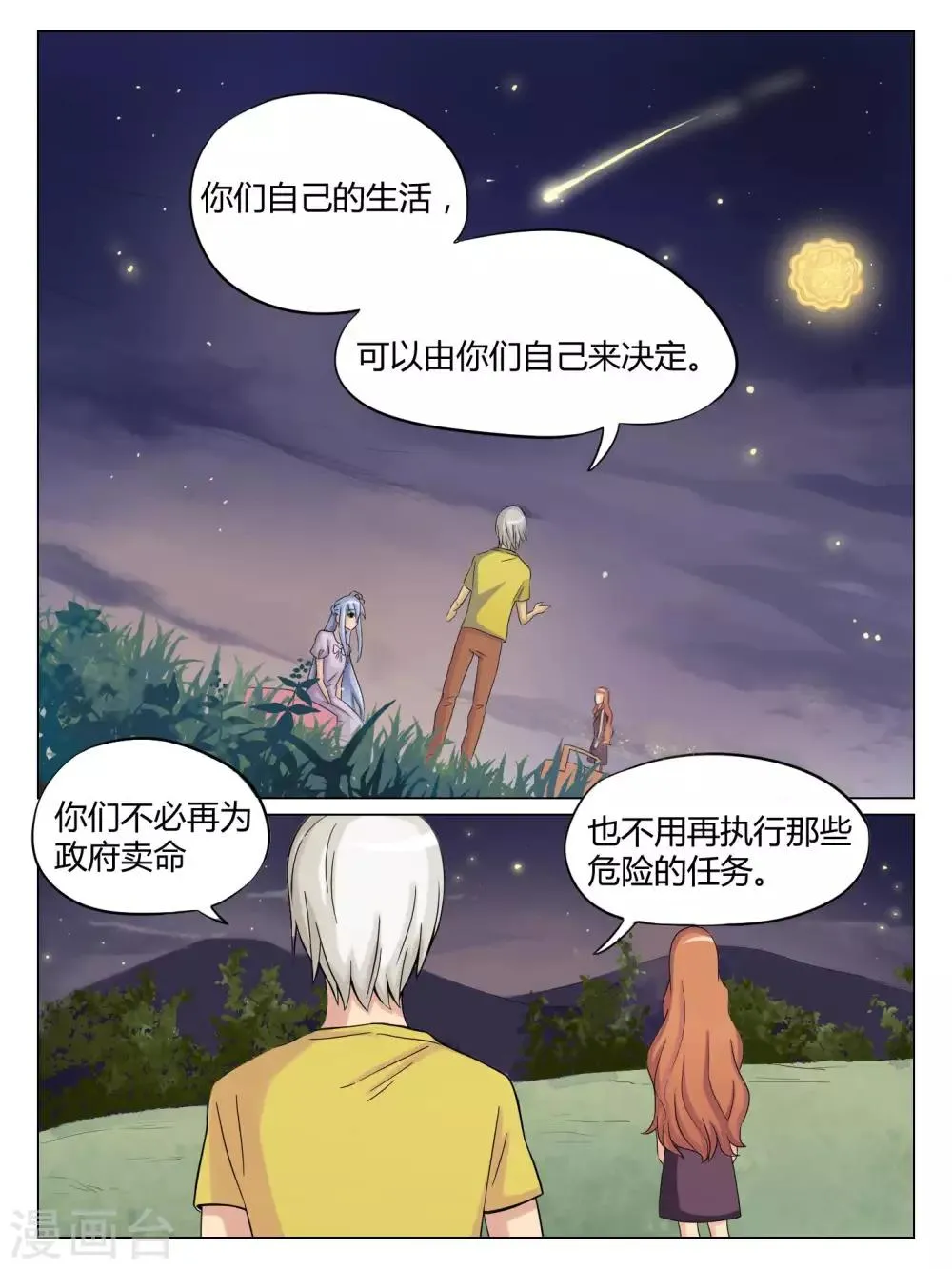 第48话 第7页