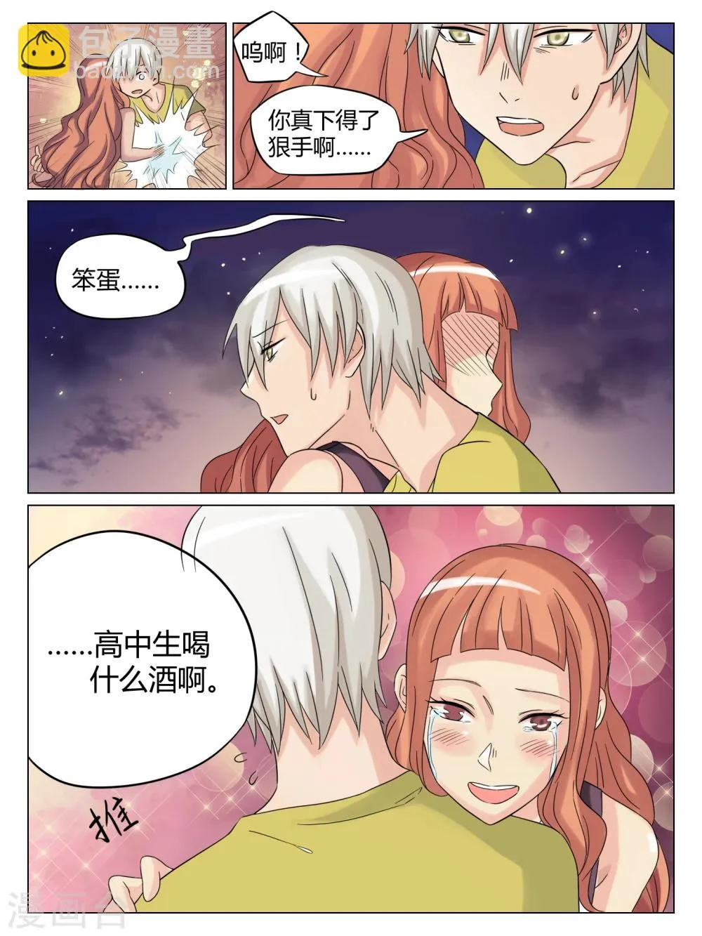 第48话 第9页
