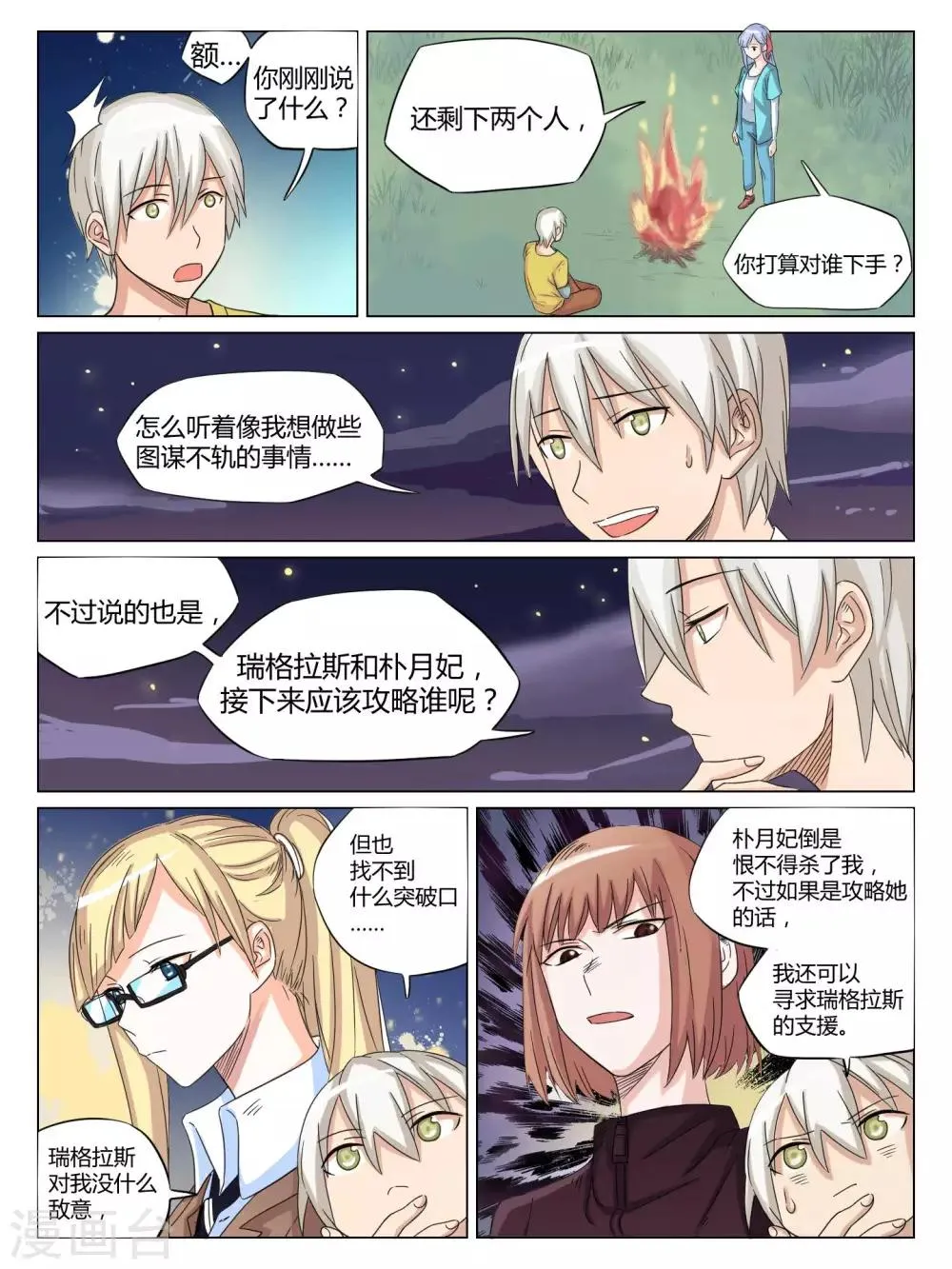 第49话 第6页
