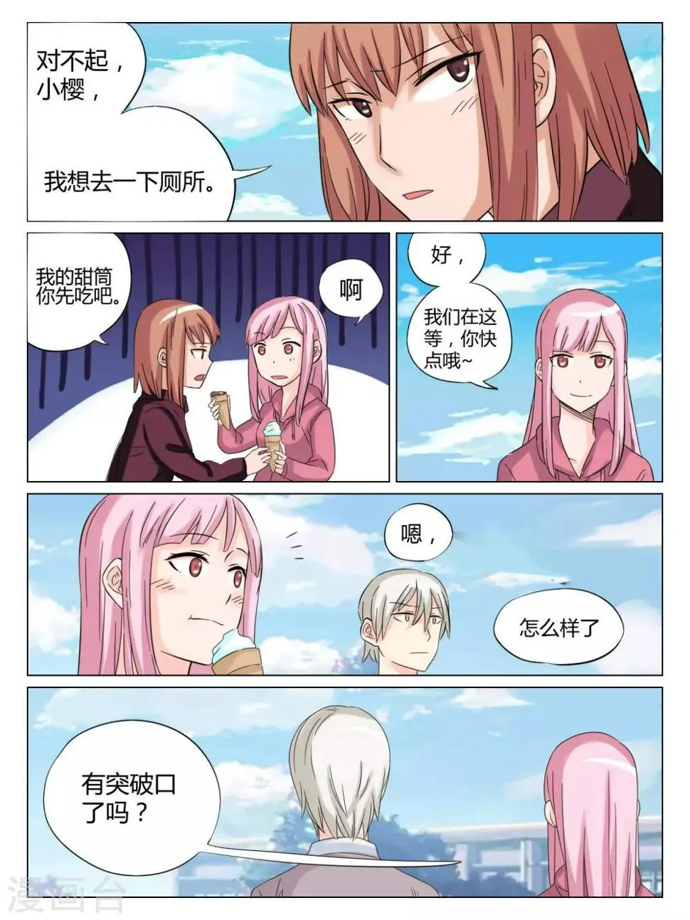 第50话 第3页