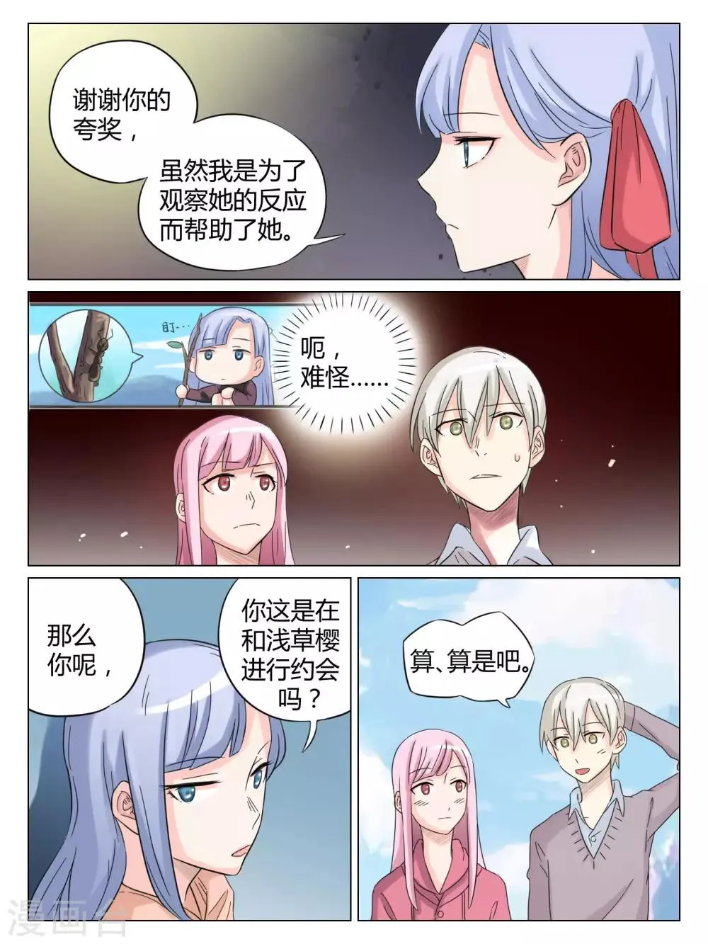 第50话 第7页