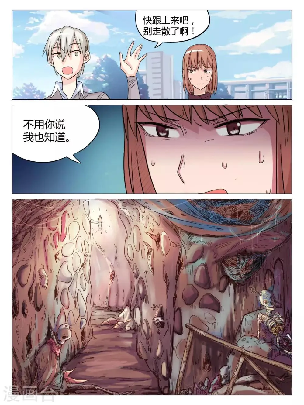 第51话 第3页