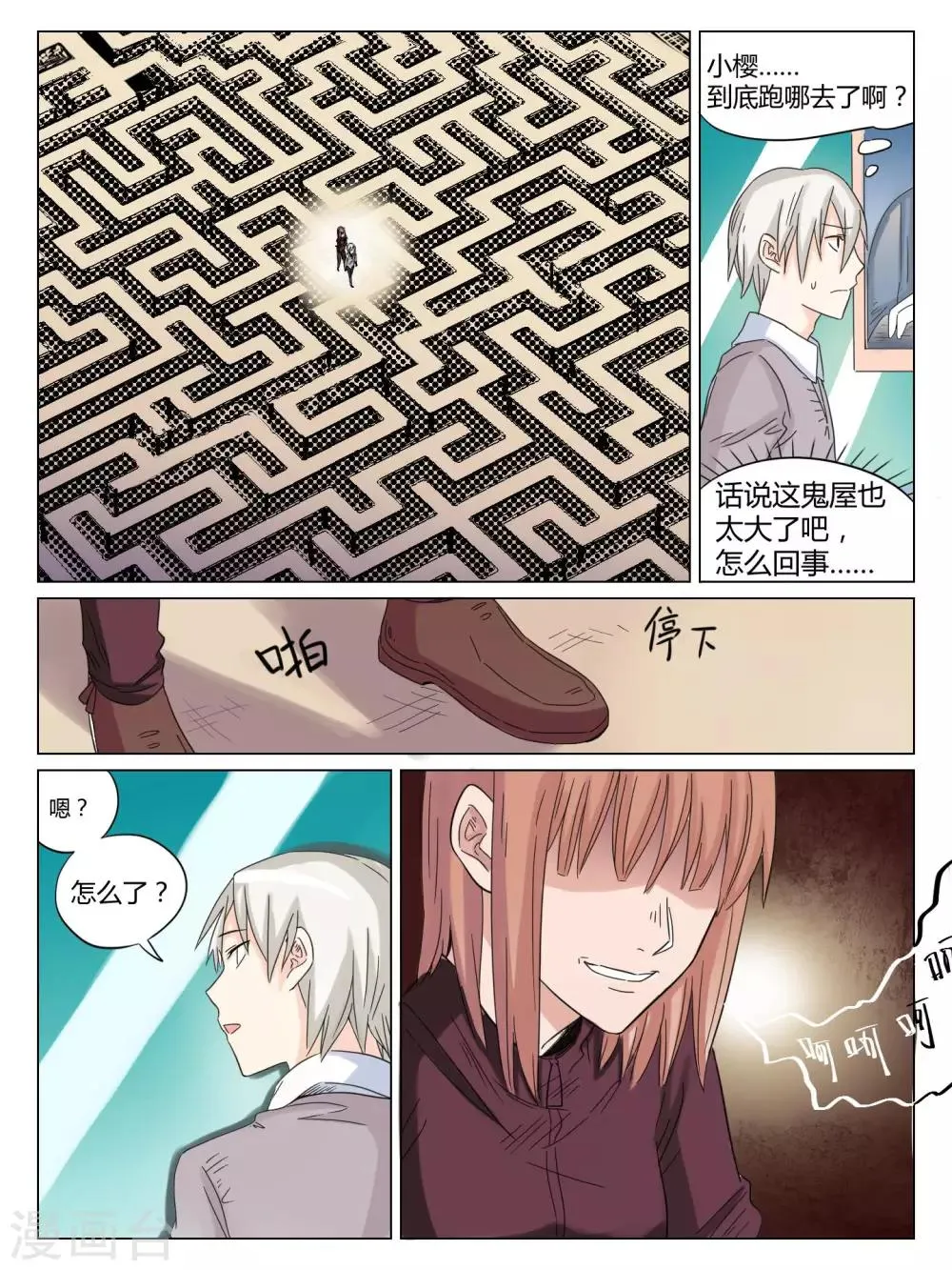 第51话 第8页