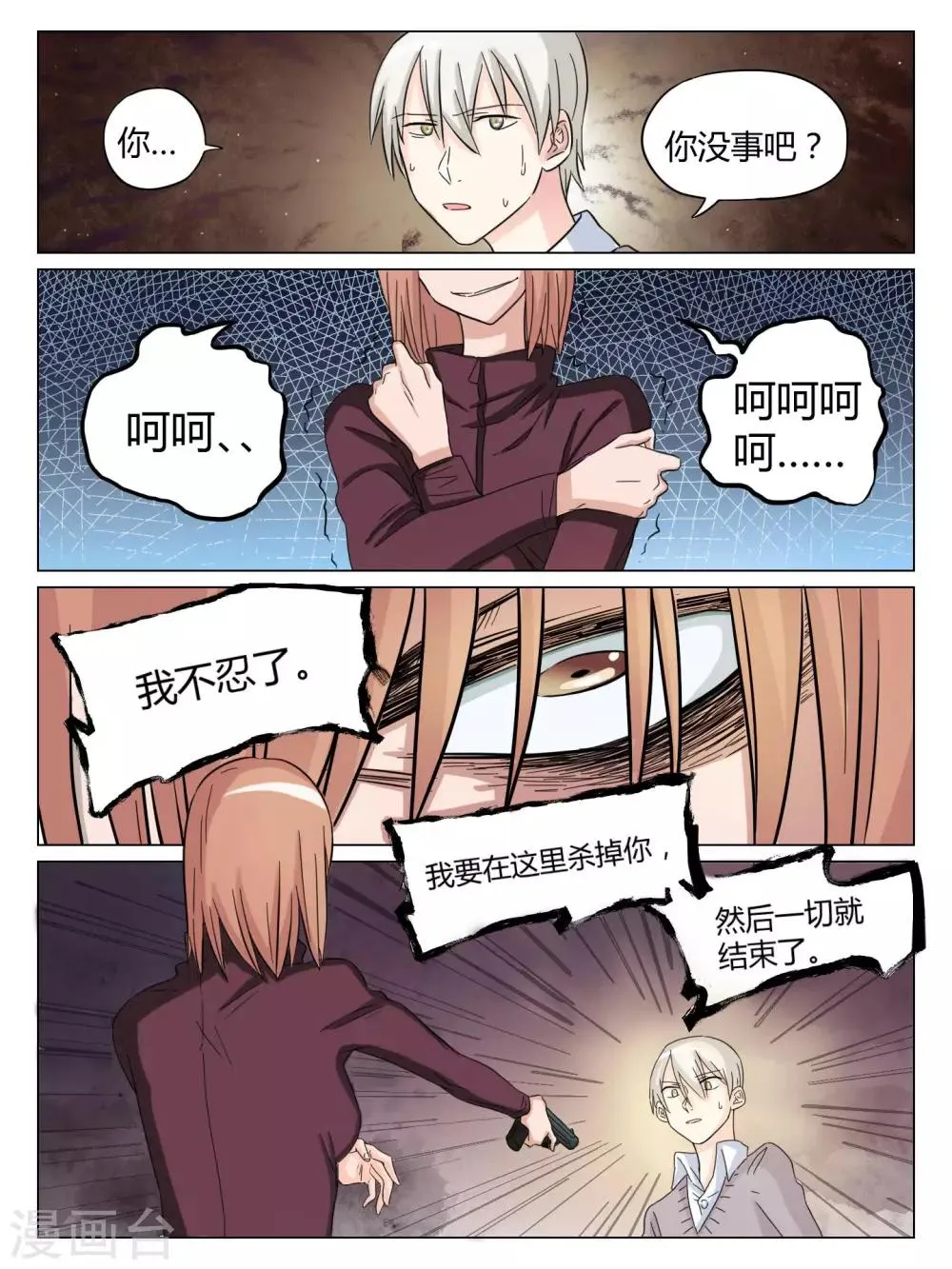 第51话 第9页