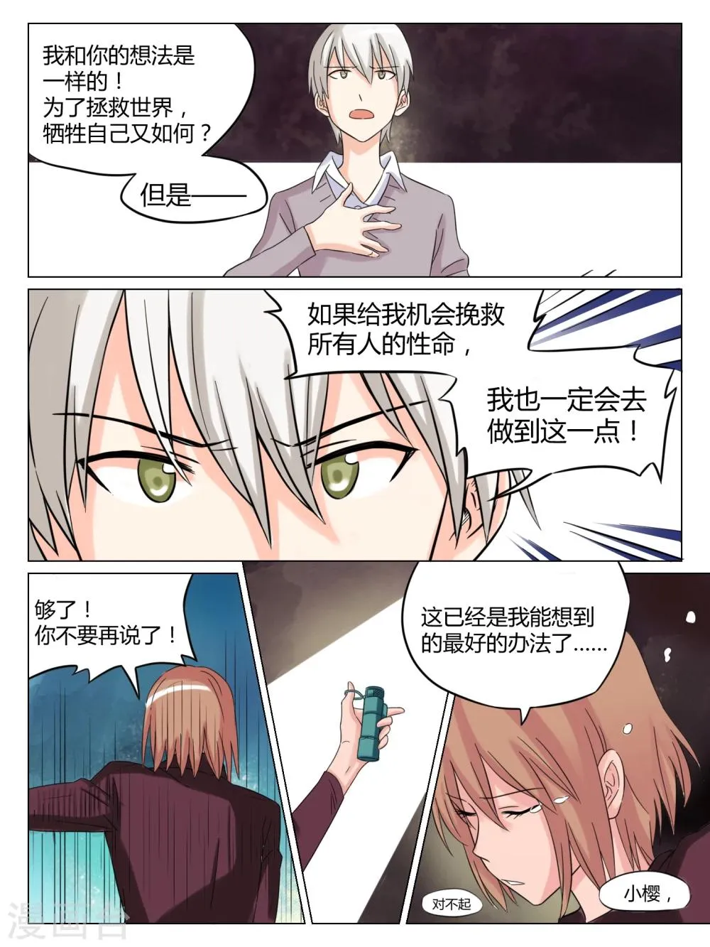 第53话 第3页