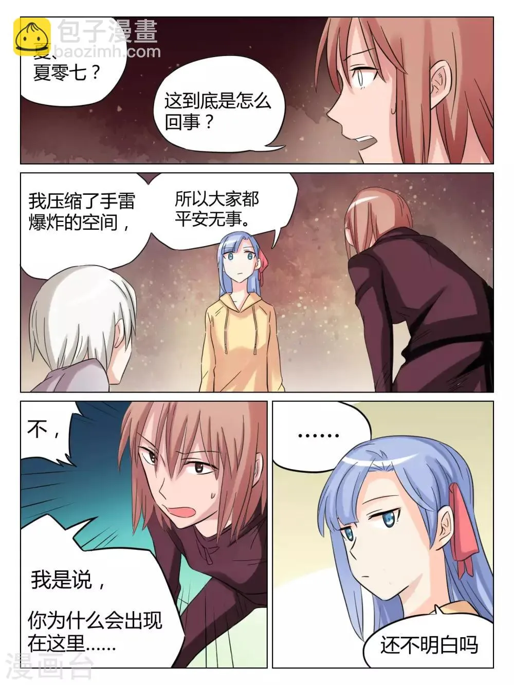 第53话 第8页