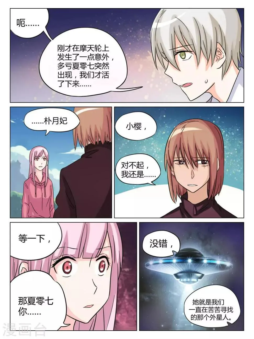 最终话 第2页