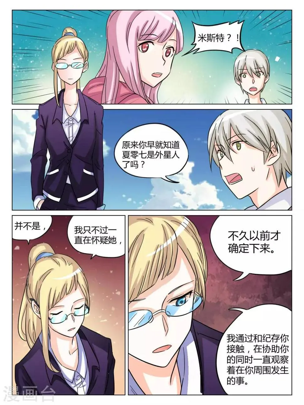 最终话 第3页