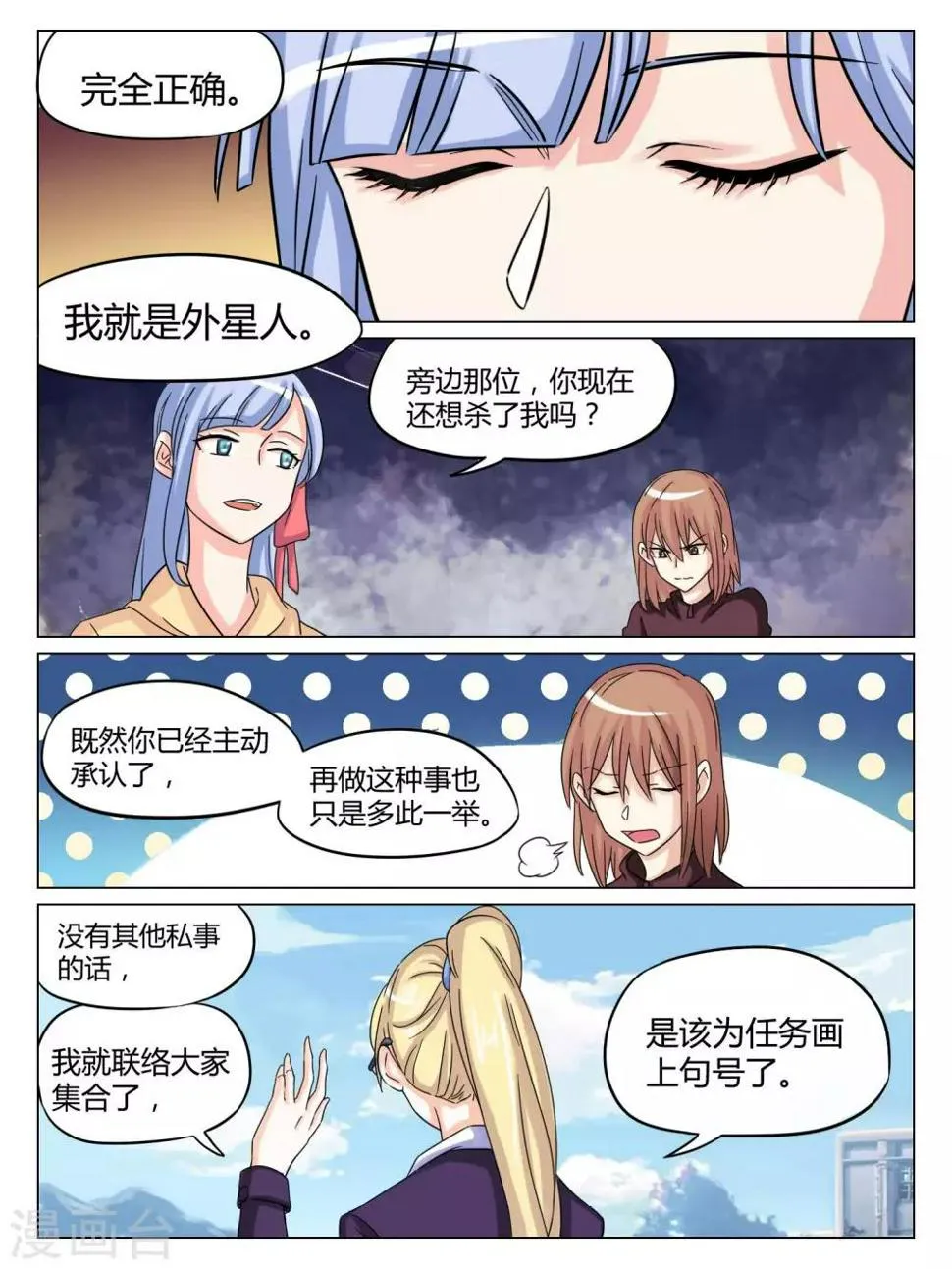最终话 第5页