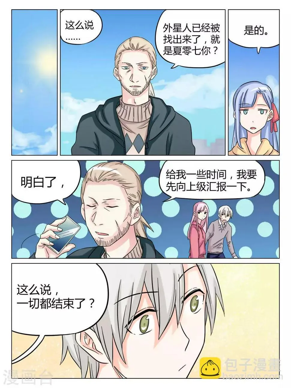 最终话 第6页