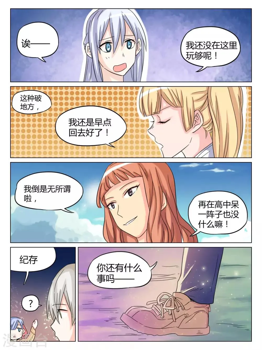 最终话 第7页