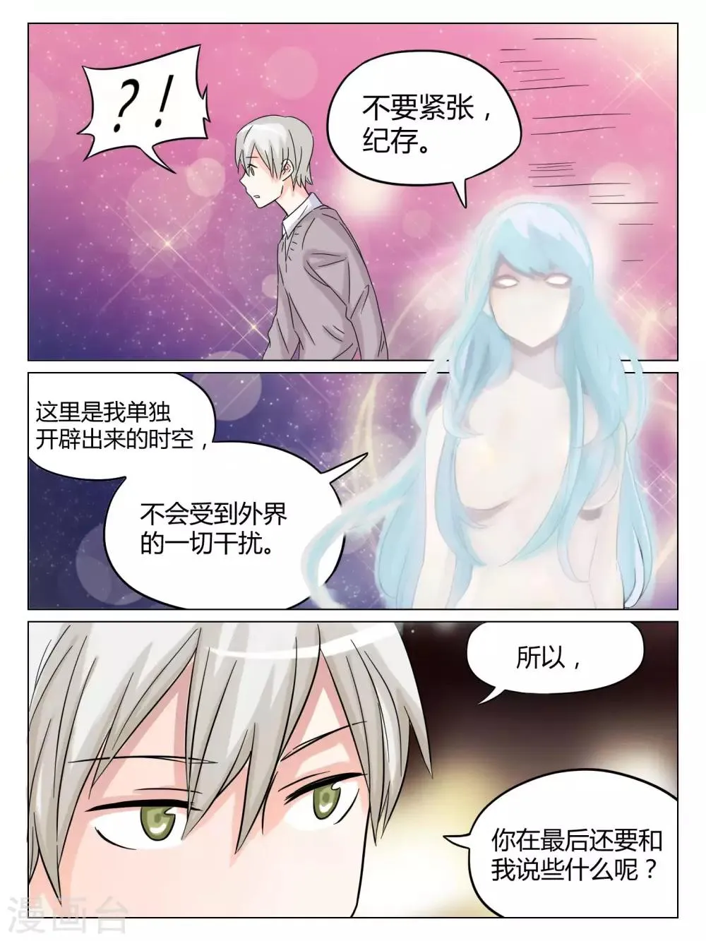 最终话 第8页