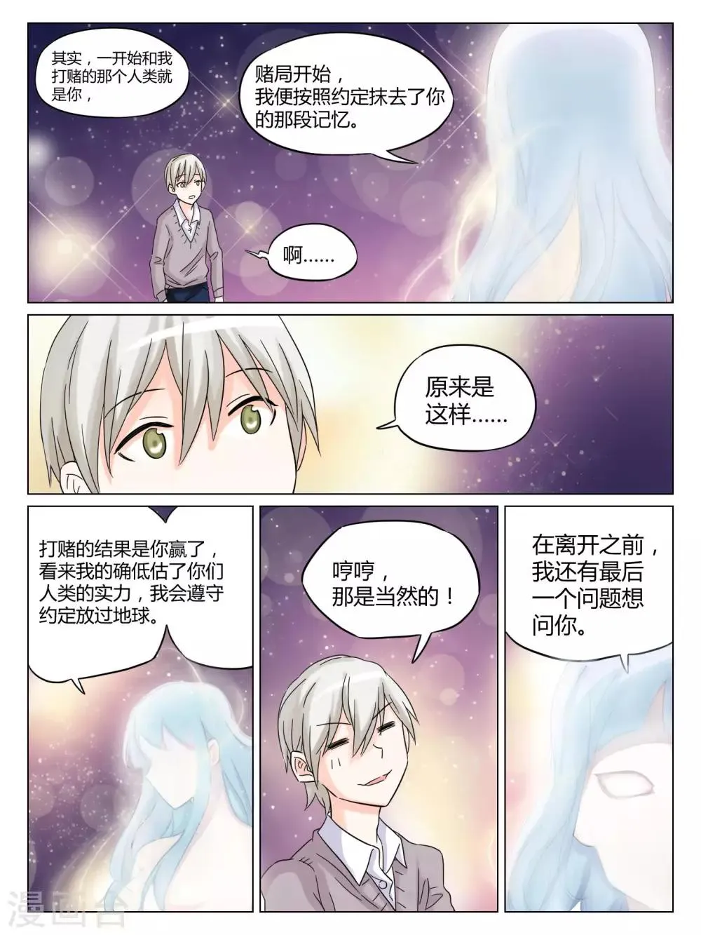 最终话 第9页