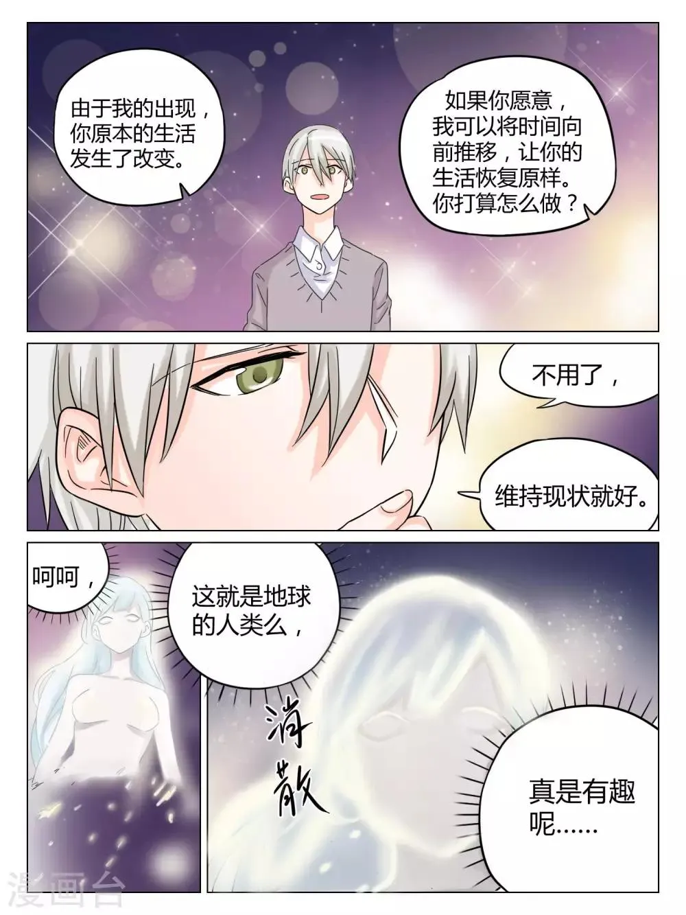 最终话 第10页