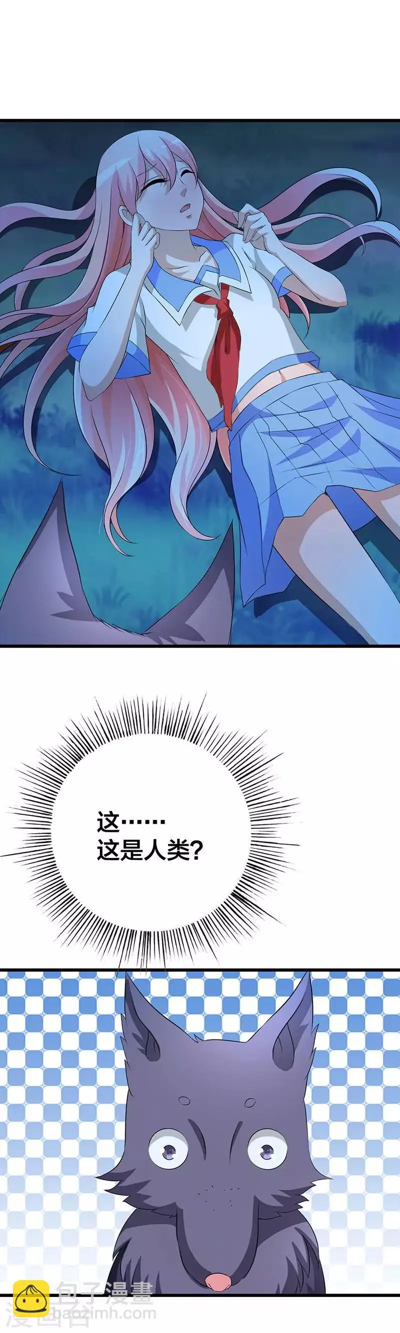 第2话 天上掉下个真命天女 第2页